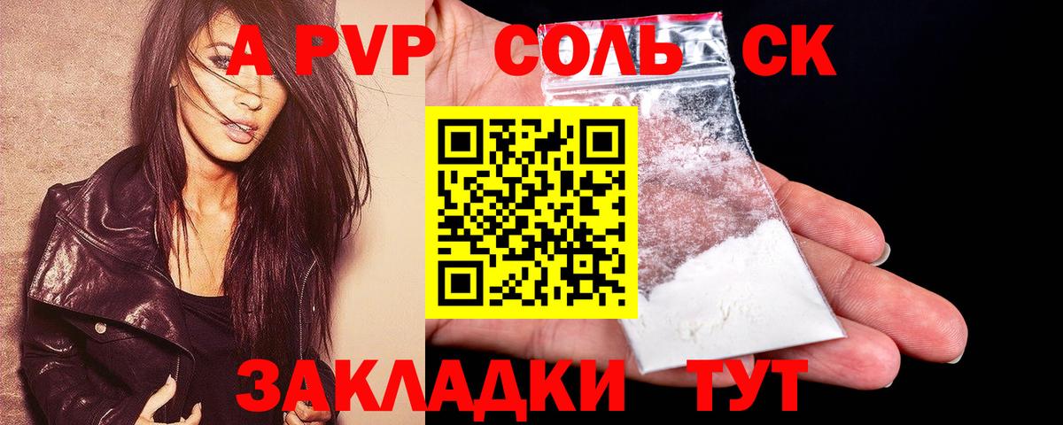 Магадан  А ПВП Crystall  A-PVP  Вход с VPN  Alfa_PVP крисы CK 