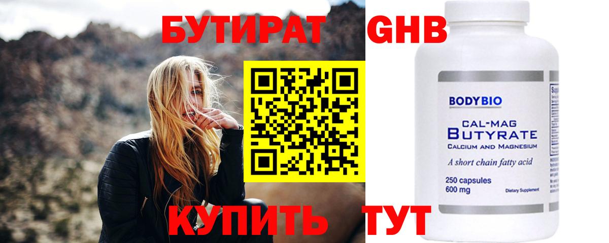 БУТИРАТ бутандиол  Вход с VPN  Магадан 