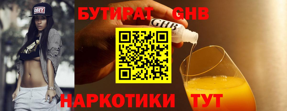 Бутират GHB Магадан