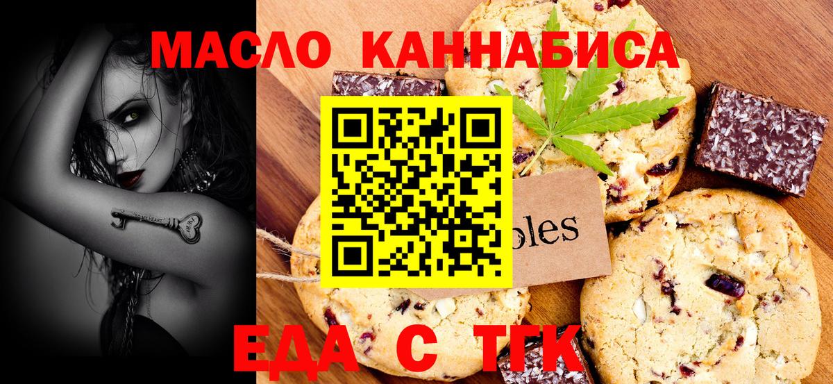 Печенье с ТГК конопля  Вход с VPN  Магадан 
