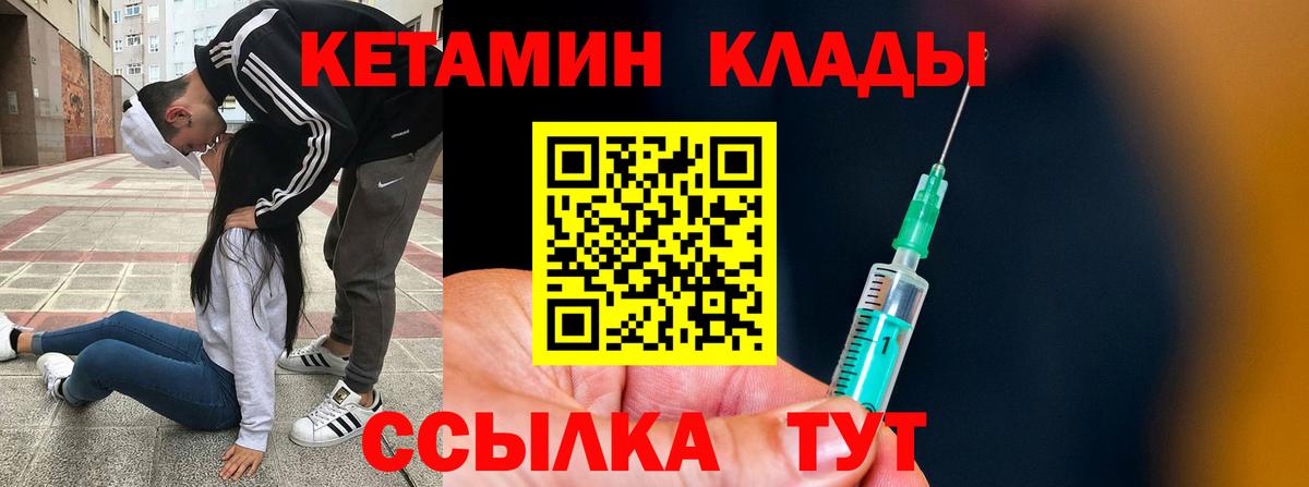 Кетамин ketamine  Вход с VPN  Магадан 