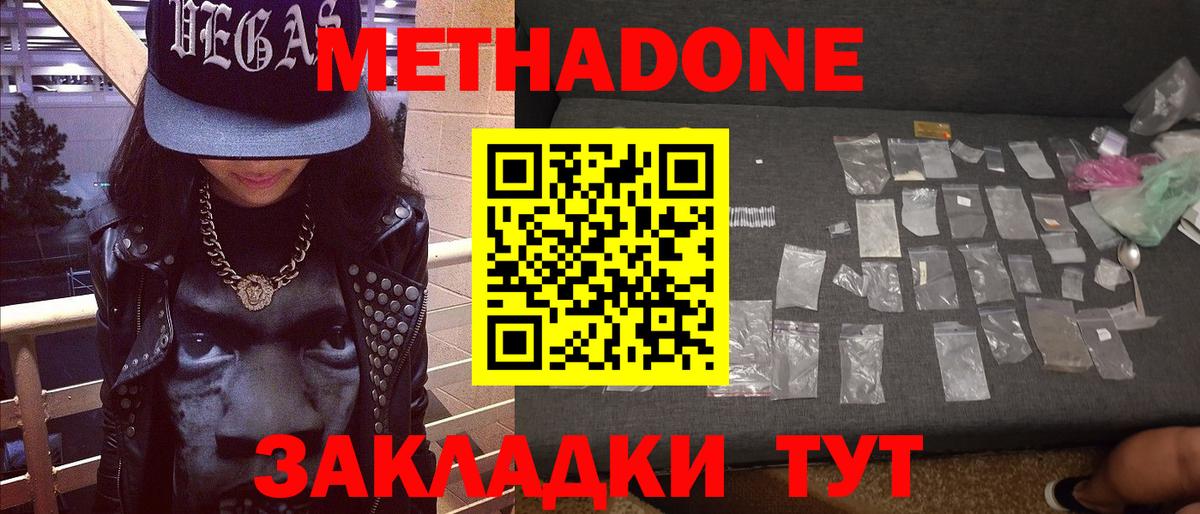 Метадон methadone Магадан
