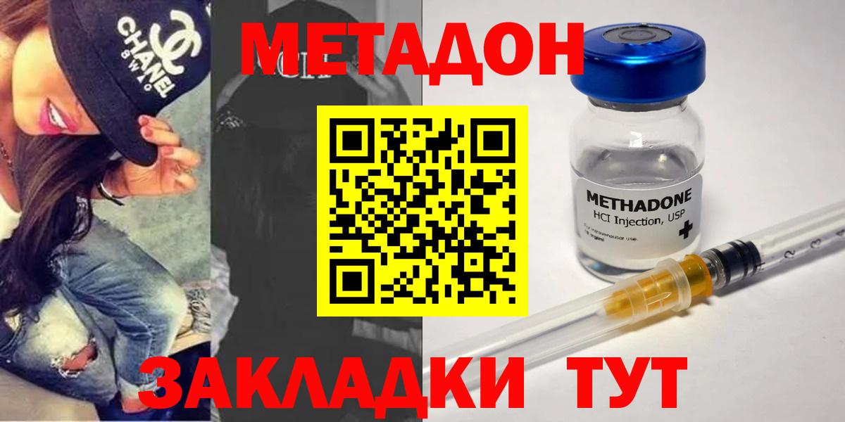 МЕТАДОН methadone  МЕТАДОН кристалл  Магадан  darknet какой сайт  Вход с VPN 